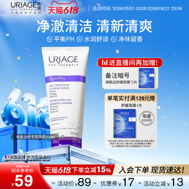 【618狂欢节】依泉女性私处洗液清洁私密处洗液护理液官方旗舰店