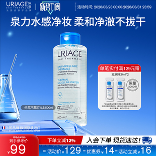 依泉净澈卸妆水500ml 面部清洁卸妆净澈不拔干官方旗舰店法国正品