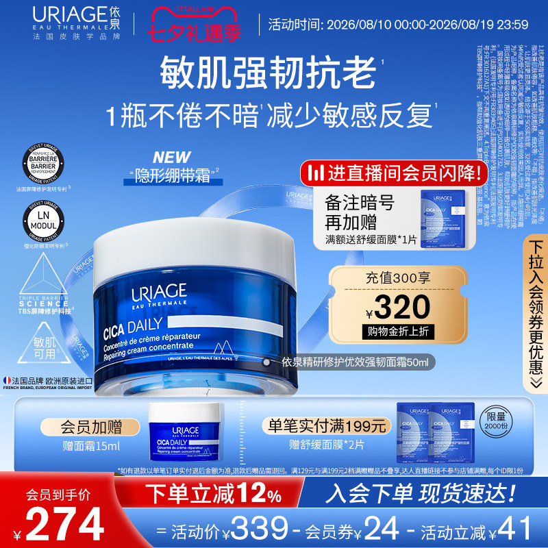 依泉面霜修护隐形绷带霜50ml舒缓滋润保湿乳液面霜官方旗舰店正品