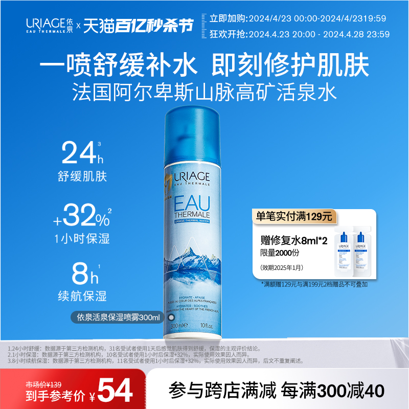 依泉保湿补水喷雾300ml 夏季舒缓泛红修护维稳湿敷爽肤水化妆水 美容护肤/美体/精油 化妆水/爽肤水 原图主图