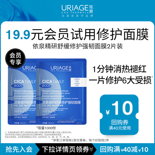 依泉面膜速褪红强舒缓修护稳屏障