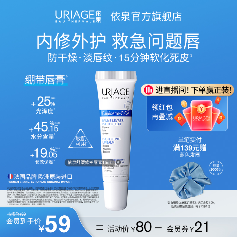 依泉舒缓修护润唇膏15ml 秋冬保湿滋润防干裂软化死皮护唇膏唇膜