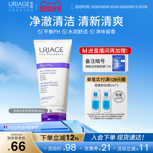 依泉女性私处洗液清洁私密处护理
