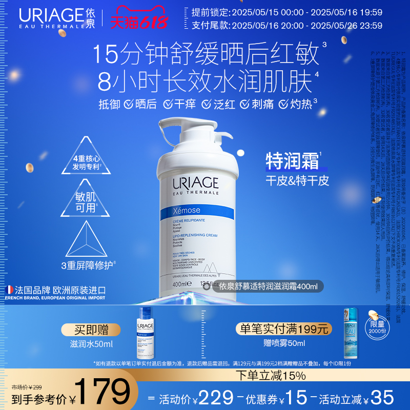 依泉特润霜400ml 保湿舒缓滋润干敏皮肤身体乳霜