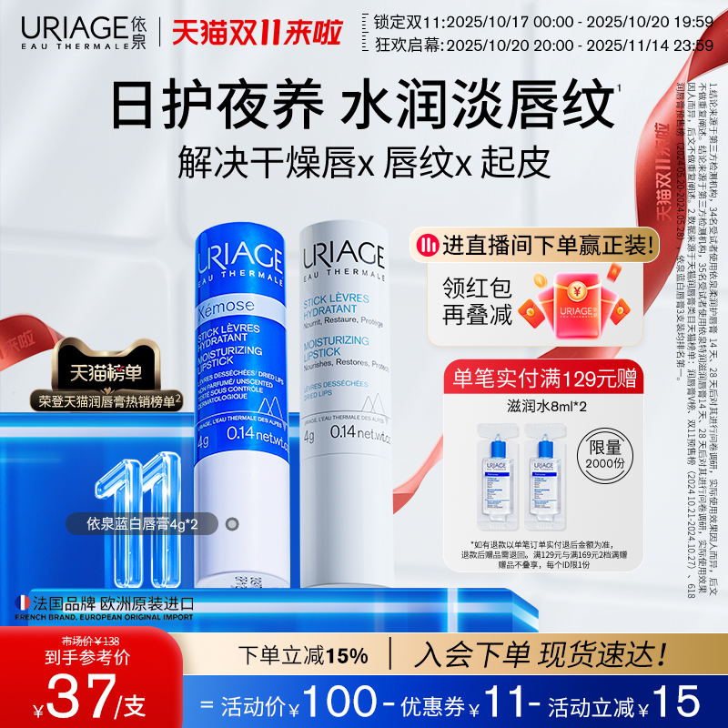 依泉润唇膏秋冬保湿滋润防干裂