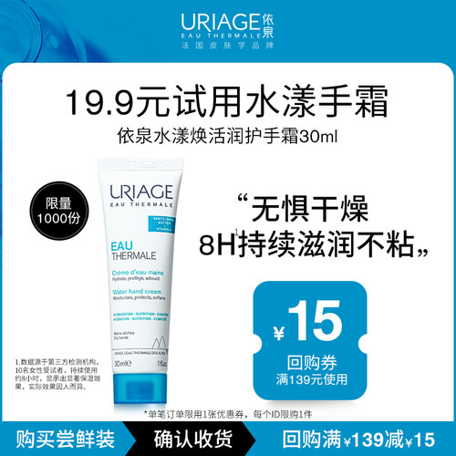 依泉护手霜保湿轻薄留香