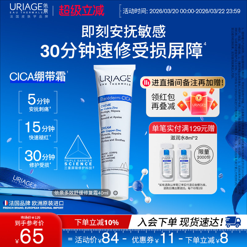 依泉绷带霜40ml舒缓保湿补水修护霜b5乳液面霜