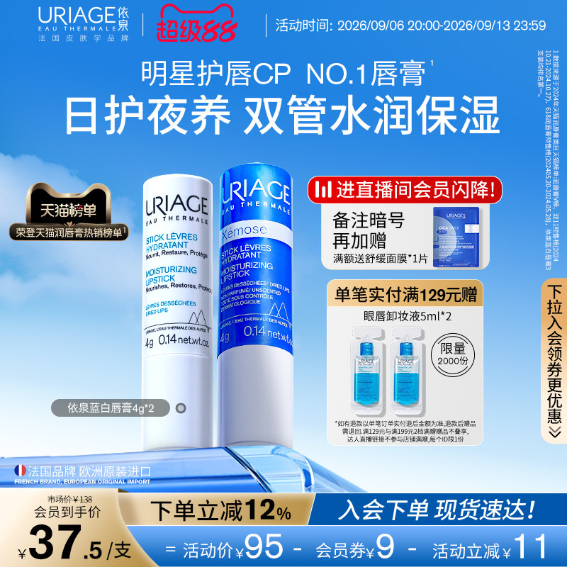 依泉润唇膏女保湿修护舒缓淡唇纹图片