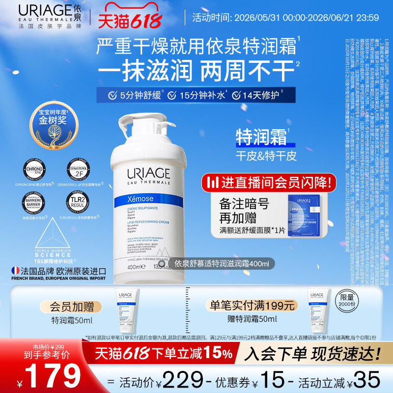 【618狂欢节】依泉特润霜400ml 保湿舒缓滋润干皮肤身体乳润肤霜