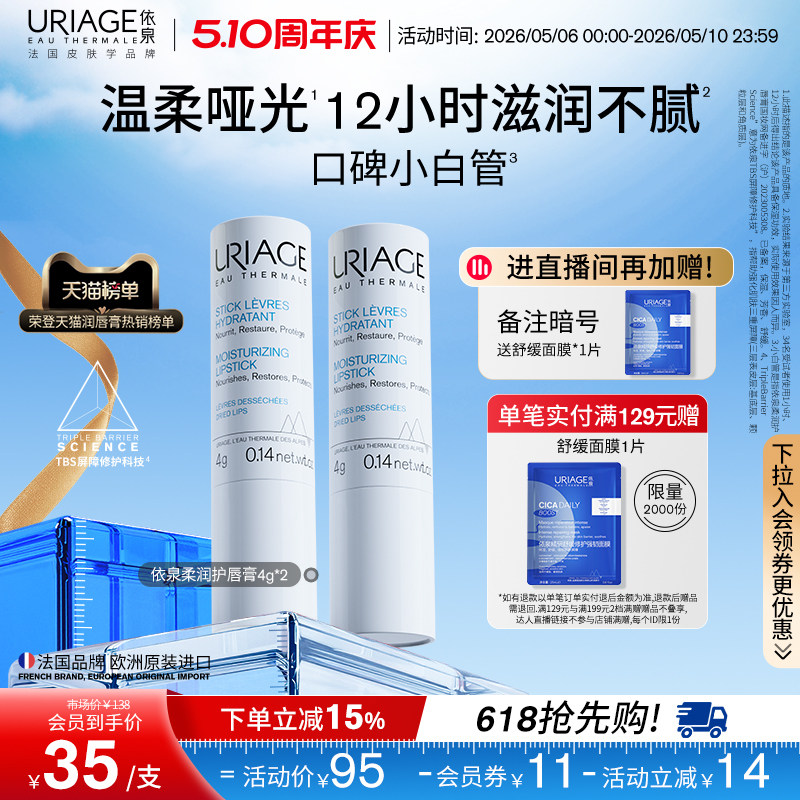 【618抢先购】依泉润唇膏男女保湿滋润补水防干裂口红打底梅子香