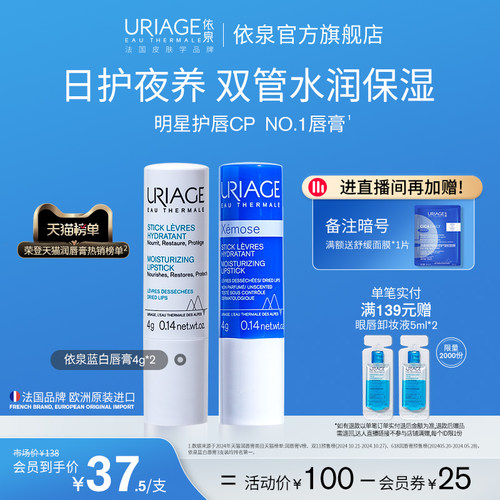 依泉润唇膏女保湿修护舒缓淡唇纹