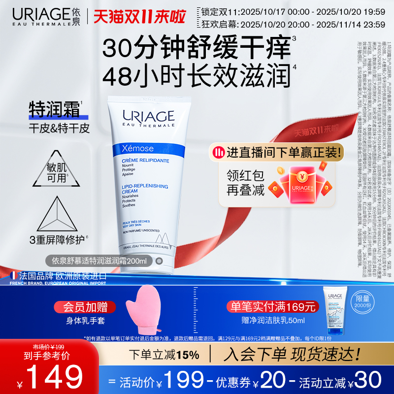 舒缓干燥泛红维稳保湿身体乳