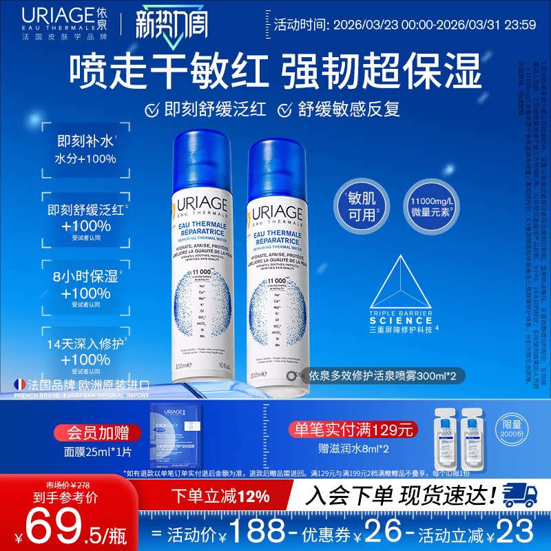 依泉多效修护活泉保湿喷雾舒缓修护爽肤水湿敷水官方旗舰店正品