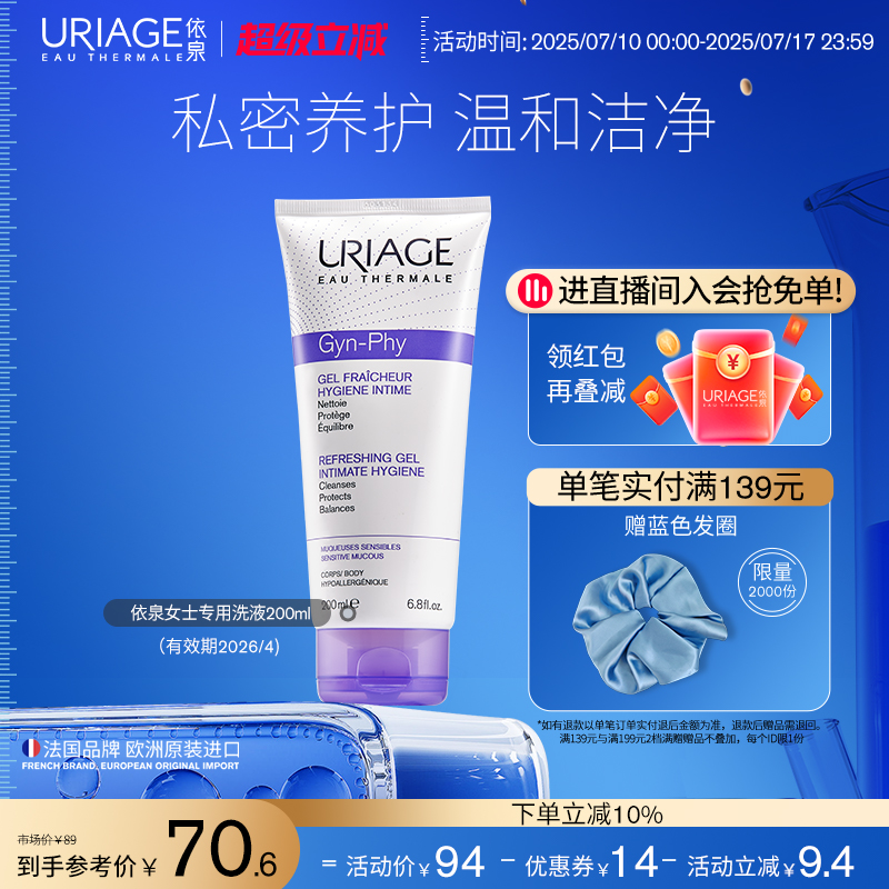 依泉女性私处洗液200ml 温和清洁私密处洗液护理液官方旗舰店法国