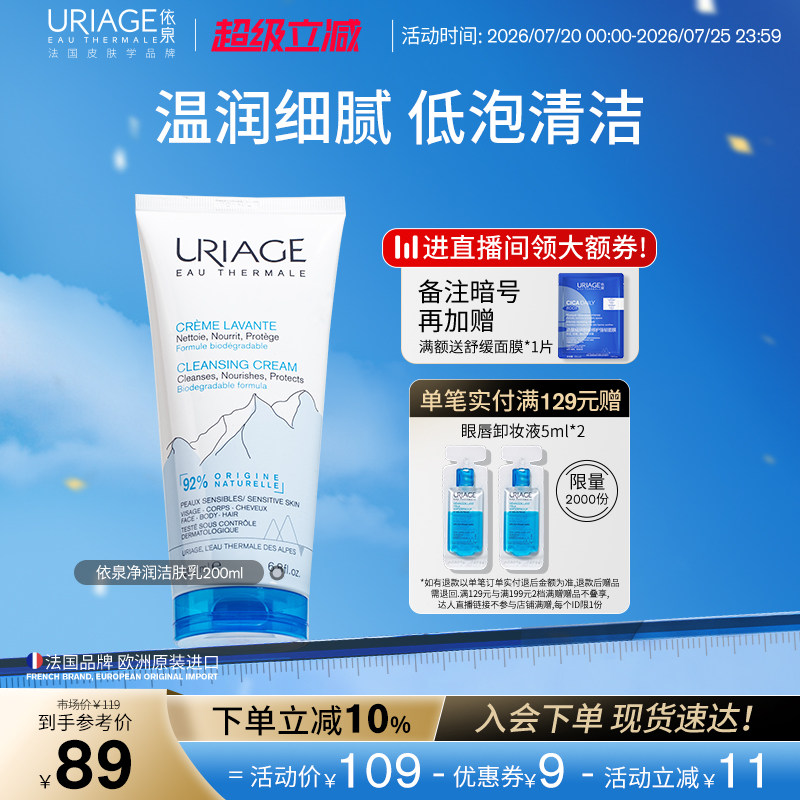依泉净润柔和洁肤乳200ml 补水保湿温和清洁洁面乳