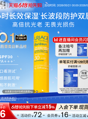 【618抢先购】依泉防晒润唇膏保湿修护防干裂防晒SPF30口红打底