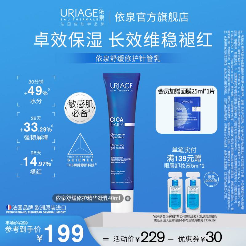 依泉舒缓修护精华凝乳40ml cica保湿滋润针管乳面霜乳液