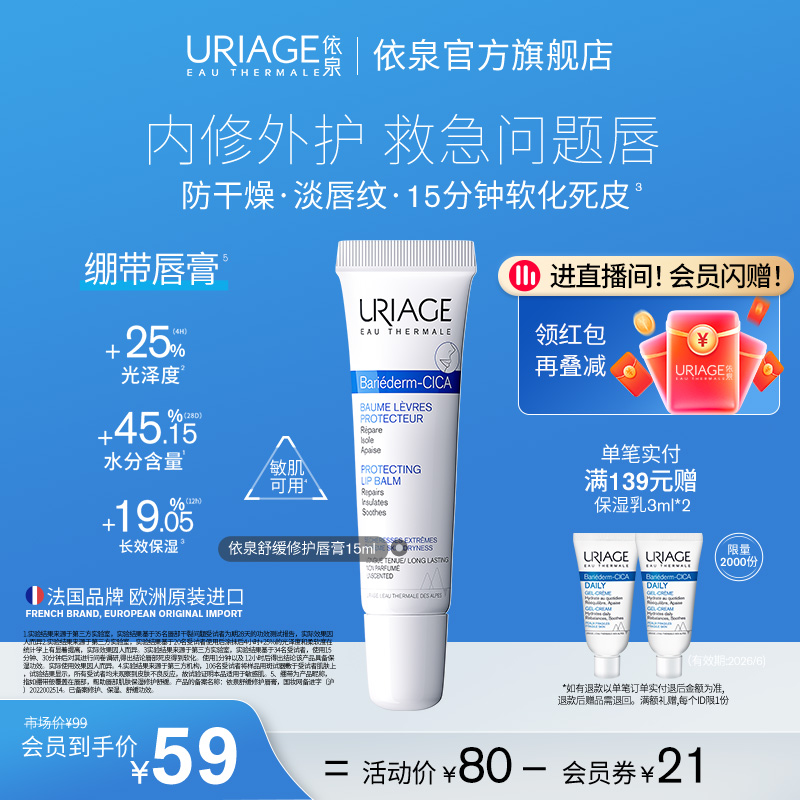 唇部护理修护保湿滋润法国依泉