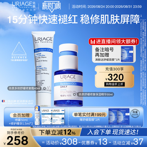 依泉保湿舒缓修护蓝安瓶精华