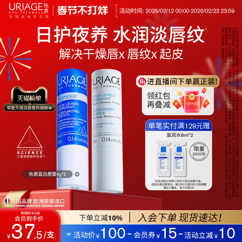 依泉润唇膏女保湿滋润补水秋冬防干裂软化死皮唇膜官方旗舰店正品