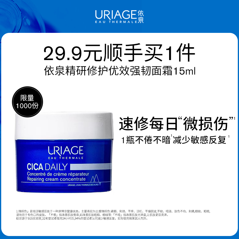 依泉绷带霜修护舒缓泛红滋润保湿