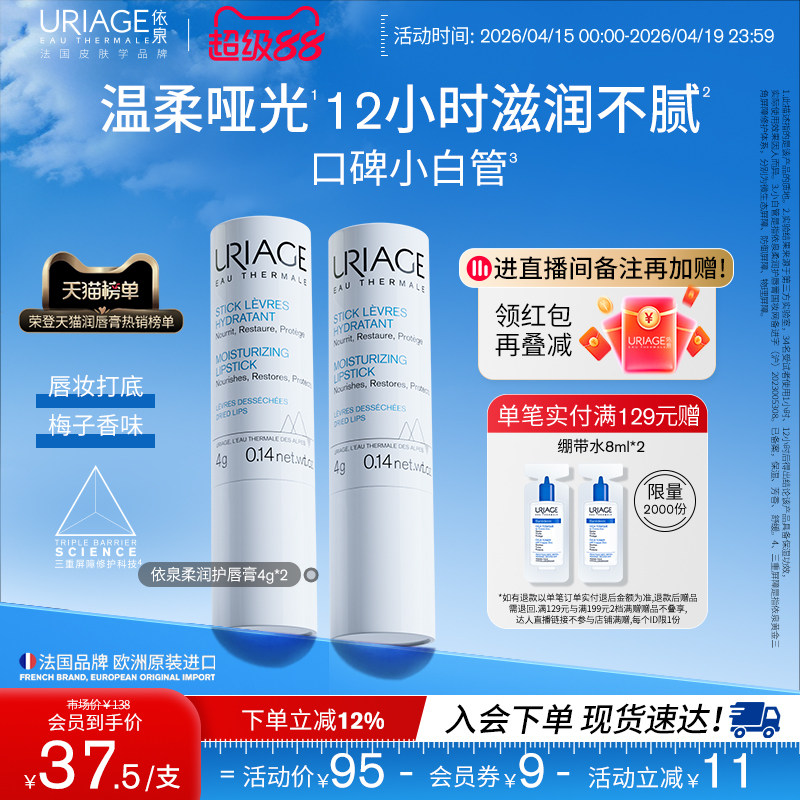 依泉润唇膏男女保湿滋润补水防干裂口红打底梅子香官方旗舰店正品