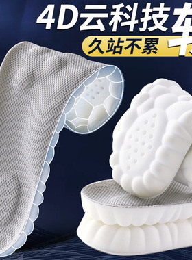 踩屎感久站足弓减震吸汗防臭鞋垫