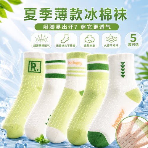 夏季网眼薄棉男女童防臭袜