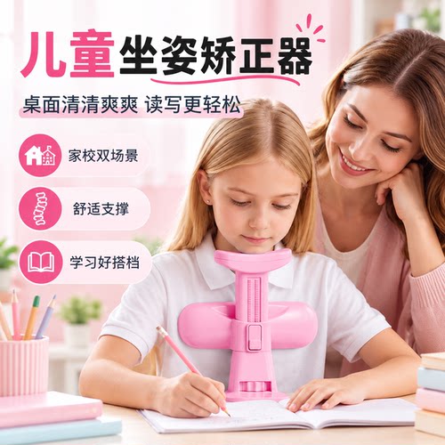 儿童防近视坐姿矫正器小学生写作业防低头驼背写字姿势纠正器支架