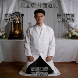 孝衣孝服白大褂衫葬礼白大衣白色孝子服大人小孩孝衣丧葬白事用品