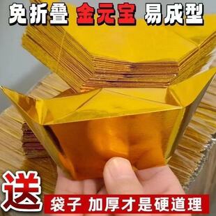 金元宝半成品手工折纸金纸锡箔纸加厚切角元宝清明纸祭用品祭祖用