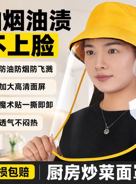 厨房炒菜防油溅面罩隔离面罩女士透明做饭遮面遮脸全脸面部防护罩