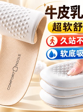 真牛皮乳胶鞋垫超软久站防痛男吸汗防臭运动减震加厚踩屎感女款冬