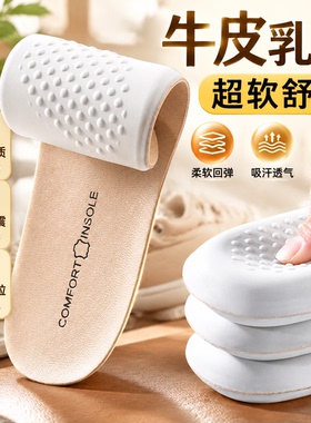 真牛皮乳胶鞋垫超软久站防痛男吸汗防臭运动减震加厚踩屎感女款冬
