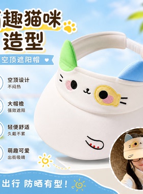 可爱卡通小花猫空顶帽子女夏季拍照出片甜美百搭遮阳防晒太阳帽潮
