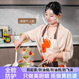 厨房炒菜防油烟面罩女士全脸防护遮脸面具面部护脸做饭防油溅神器