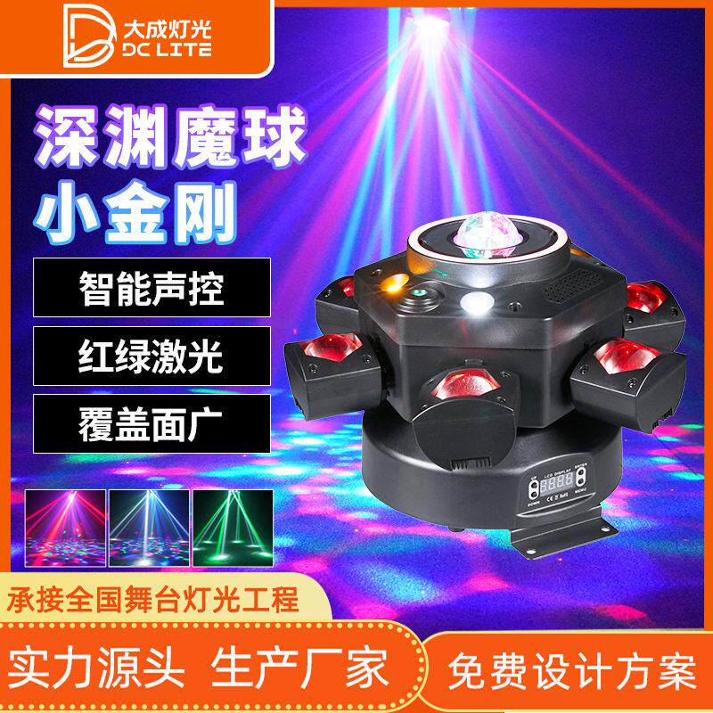 深渊魔球6臂舞台灯智能声控红绿激光演出舞台灯光六臂摇头光束灯