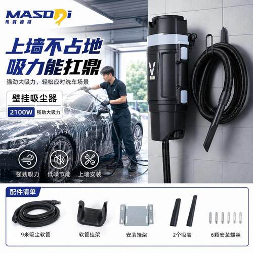 马赛德斯壁挂式吸尘器洗车店专用大功率超强大吸力工业可用挂墙汽