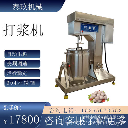 四喜丸子打浆机变频牛肉制浆机虾鱼类打泥机虾丸肉丸鱼丸搅拌机