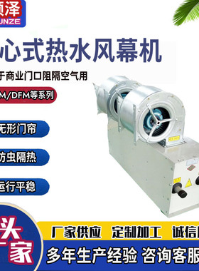 FM3512门店室内外空气隔离吹风机1.2米低温离心热水风幕机空气幕
