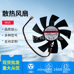 厂家 DC9015 12V 0.3A双滚珠静音大风量散热风扇 摄影器材专用