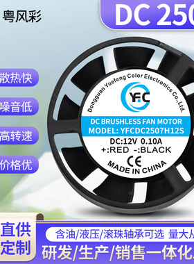 DC2507散热风扇12VCPU服务器咖啡机烧烤炉树莓派工业散热风扇