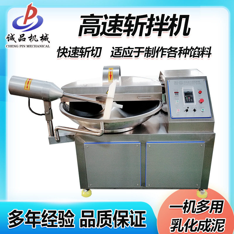 姜蒜辣椒大型斩拌机蔬菜猪鸡肉泥斩切机红肠鱼糜丸子乳化拌馅机