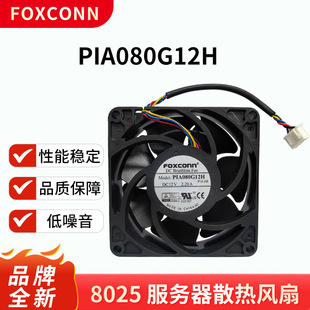 富士康Foxconn 12V 2.2A 8CM4针温控散热风扇PIA080G12H 8025
