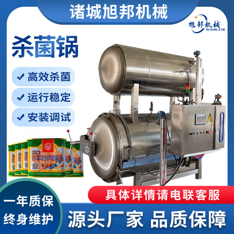 金针菇酱菜灭菌釜 肉制品高压杀菌锅 多功能咸鸭蛋电加热杀菌设备,清洗/食品/商业设备,滚揉机,淘宝优惠券,粉丝福利购,淘宝优惠卷