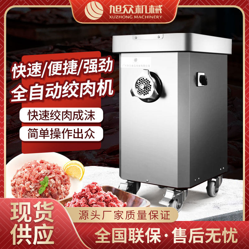 旭众商用全自动绞肉机 不锈钢绞馅机 厨房肉制品碎肉切丝切片机