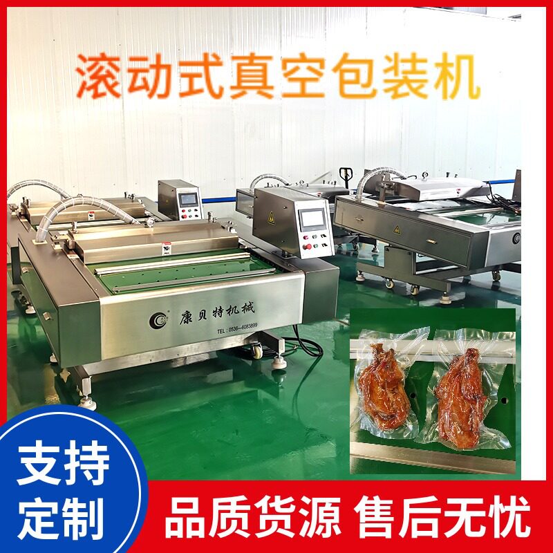 扇贝肉真空包装机 连续滚动式包装机设备 卤猪蹄鸡爪真空包装设备