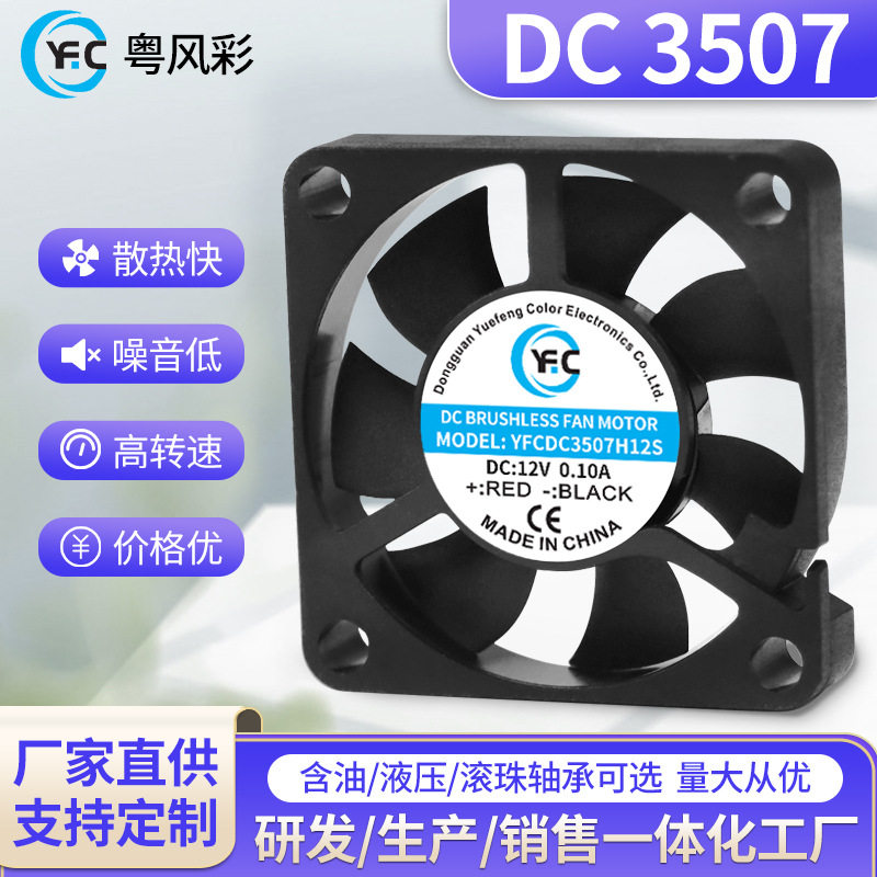 DC3507散热风扇液压汽车坐垫收音机收银机显卡路由器微型散热风扇,五金/工具,工业风扇,淘宝优惠券,粉丝福利购,淘宝优惠卷
