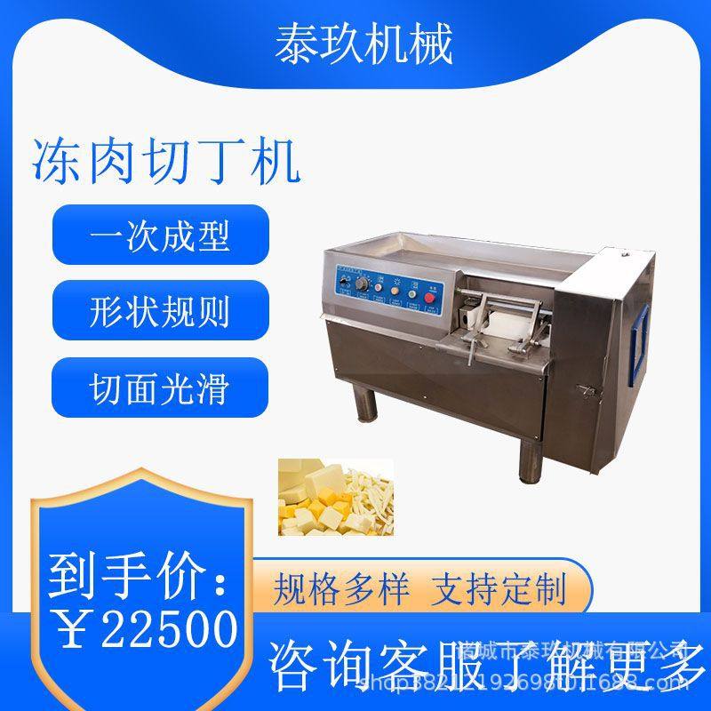 冻肉熟肉冷鲜肉切丁机全自动切鸡鸭块机鸡丁切粒机宫保鸡丁切丝机,清洗/食品/商业设备,肉制品加工设备,淘宝优惠券,粉丝福利购,淘宝优惠卷