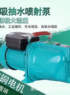 jet增压泵自来水加压220v自吸泵水井高扬程喷射泵自吸喷射泵